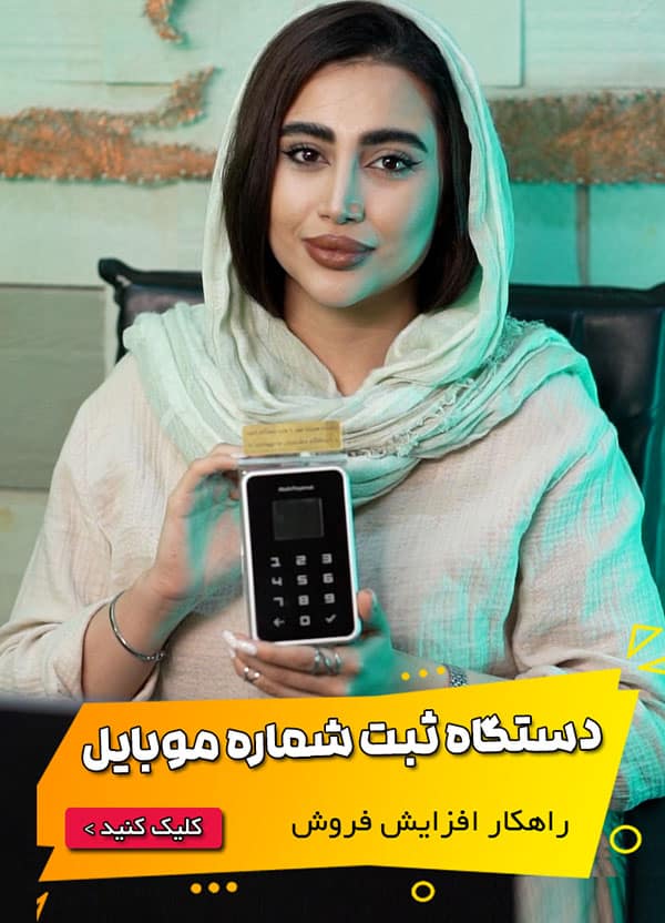دستگاه ثبت شماره